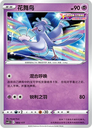 Oricorio