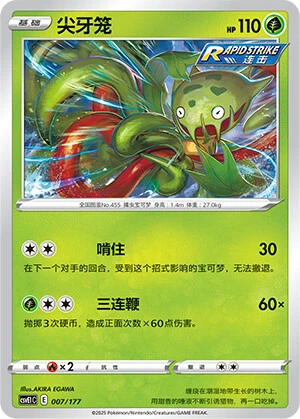 Carnivine