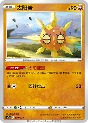 Solrock