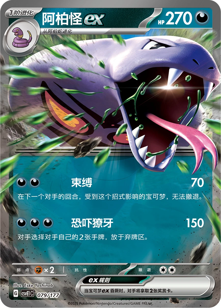 Arbok ex