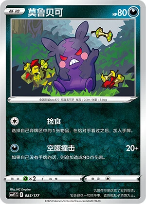 Morpeko