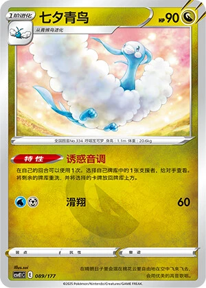 Altaria