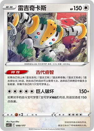 Regigigas