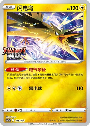Zapdos