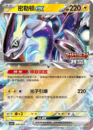 Miraidon ex