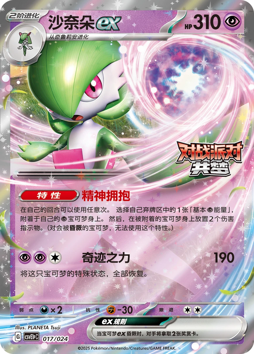 Guardevoir ex
