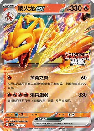Glurak ex