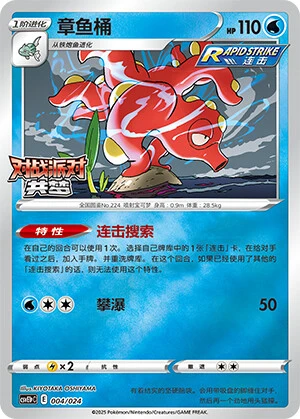 Octillery