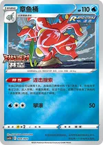 Octillery