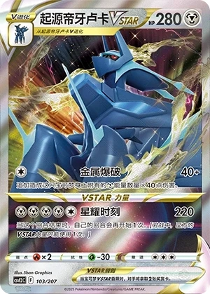 Origin Forme Dialga-VSTAR