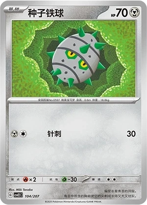 Ferroseed