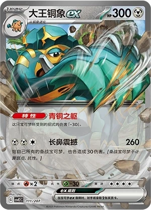 Patinaraja ex
