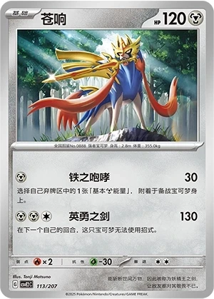 Zacian