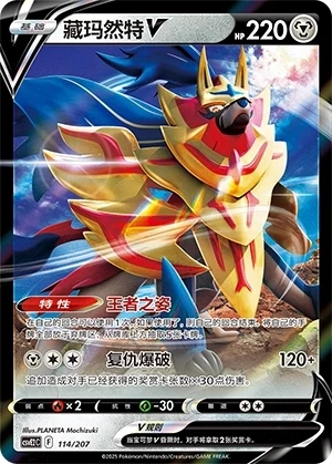 Zamazenta-V