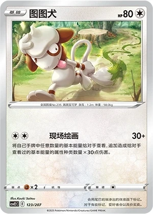 Smeargle