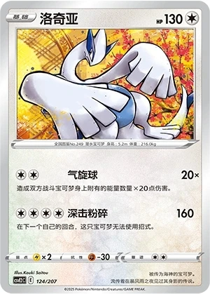 Lugia