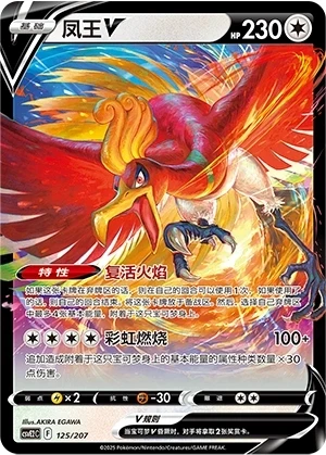 Ho-Oh-V