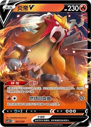 Entei-V