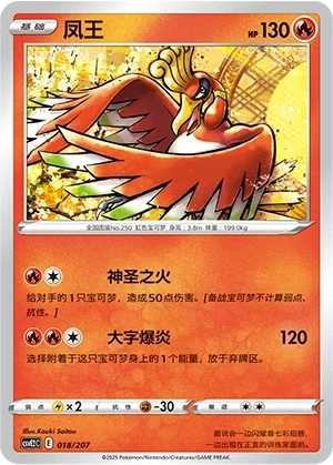 Ho-Oh