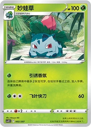 Ivysaur