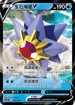 Starmie-V