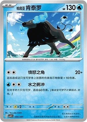 Paldea-Tauros