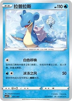Lapras