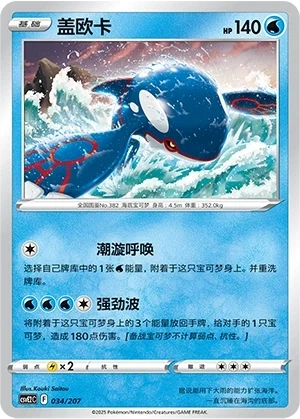 Kyogre