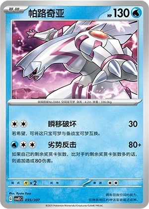 Palkia
