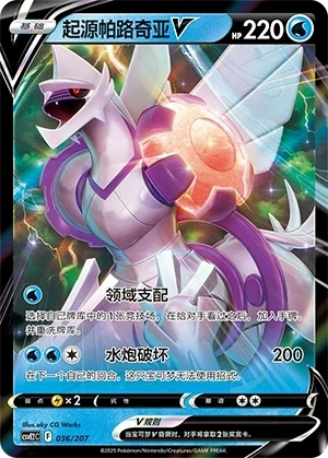 Ur-Palkia-V