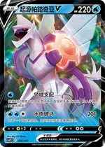 Ur-Palkia-V