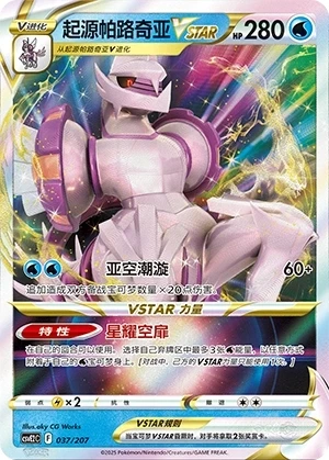 Ur-Palkia-VSTAR