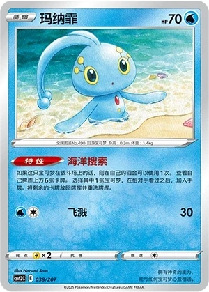 Manaphy