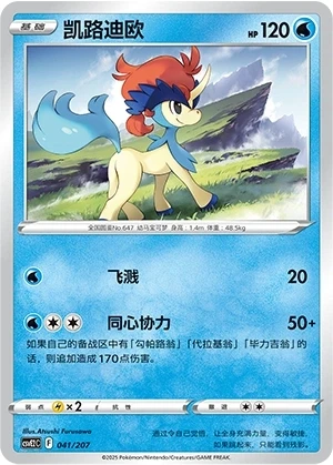 Keldeo