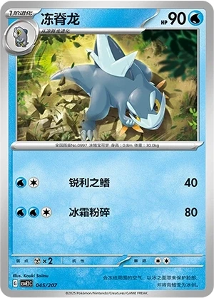 Cryospino