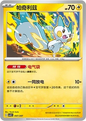Pachirisu