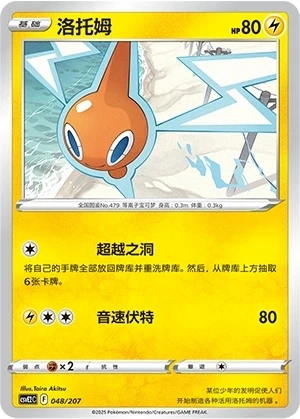 Rotom