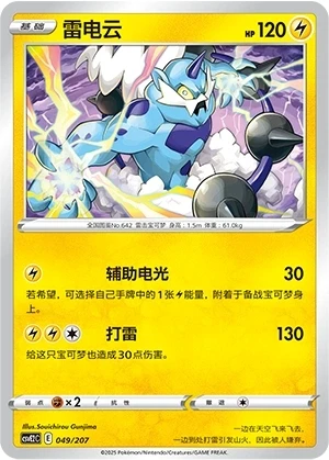 Thundurus