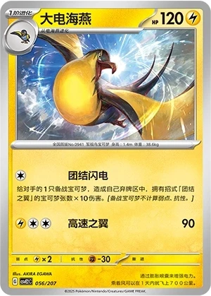 Kilowattrel