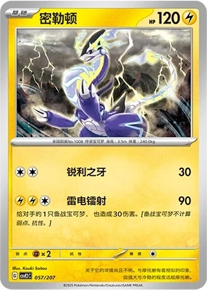 Miraidon