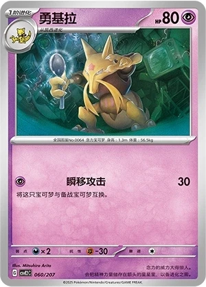 Kadabra