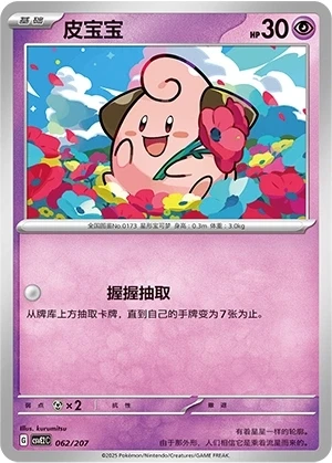 Cleffa
