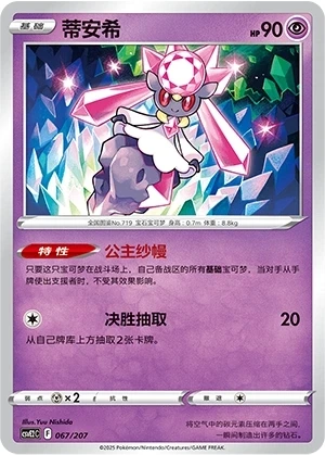 Diancie