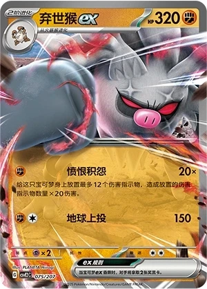 Annihilape ex