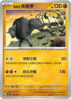 Paldea-Tauros