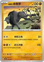 Tauros de Paldéa