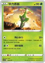 Virizion
