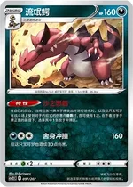 Krookodile