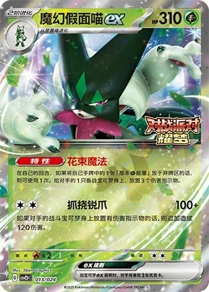 Meowscarada ex