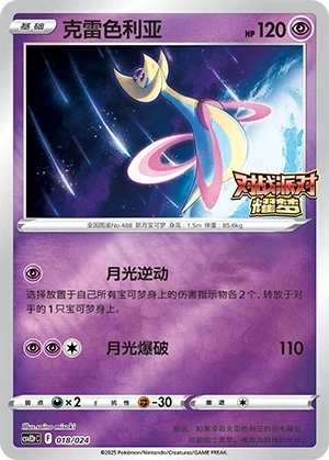 Cresselia